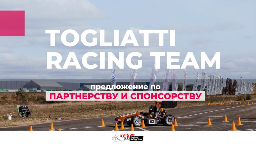 Togliatti Racing Team (1)_page-0001-min